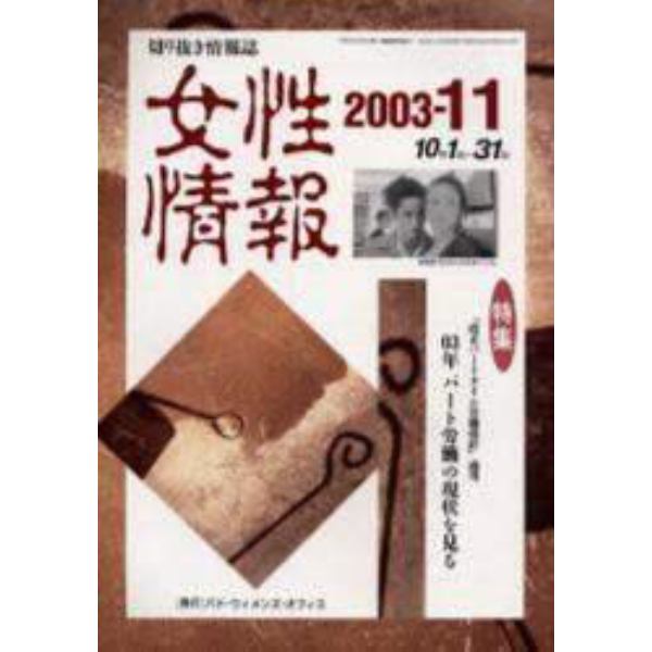 女性情報　切り抜き情報誌　２００３－１１