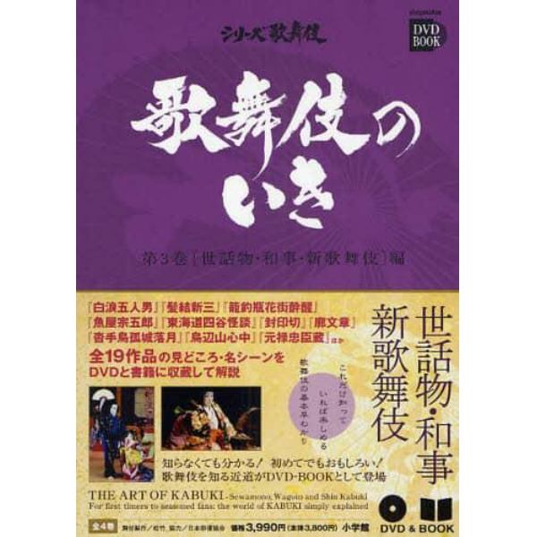 歌舞伎のいき　第３巻