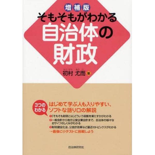 そもそもがわかる自治体の財政