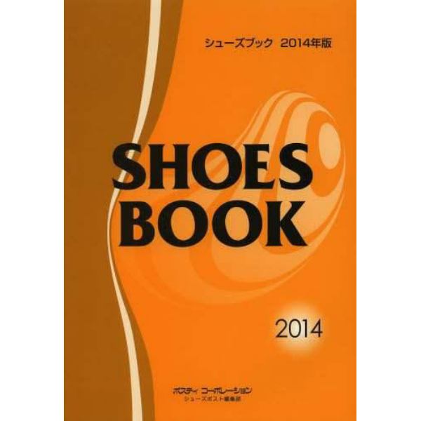 シューズブック　２０１４年版