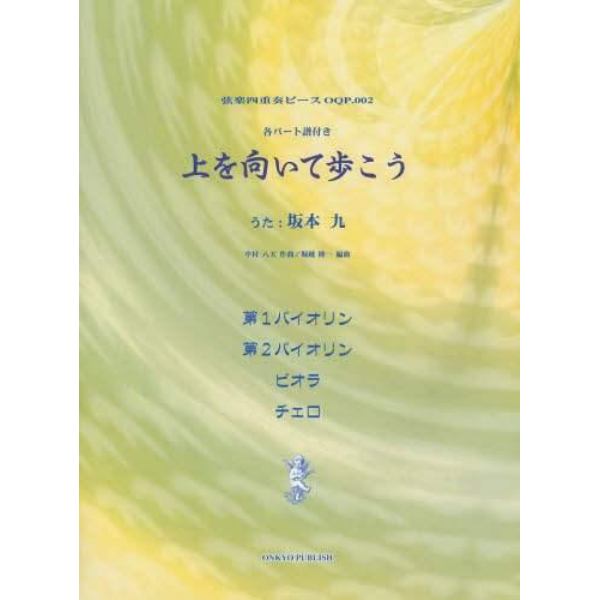 上を向いて歩こう