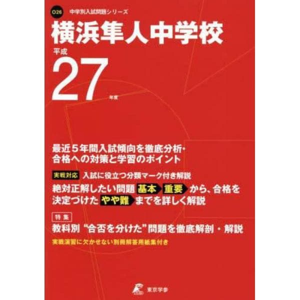 横浜隼人中学校　２７年度用