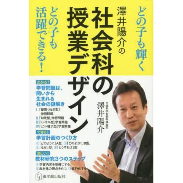 澤井陽介の社会科の授業デザイン