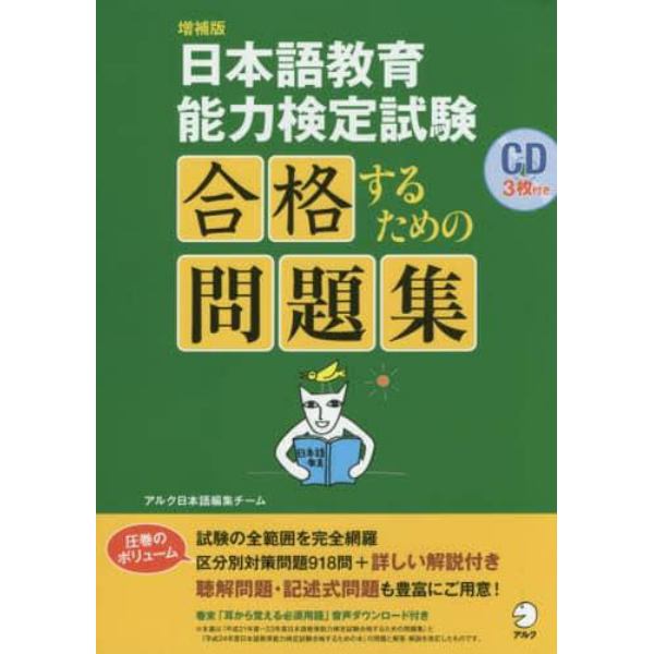 日本語教育能力検定試験合格するための問題集