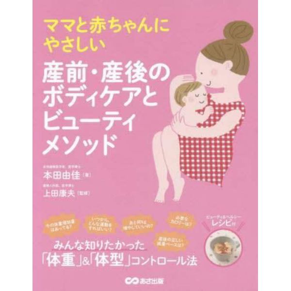 ママと赤ちゃんにやさしい産前・産後のボディケアとビューティメソッド