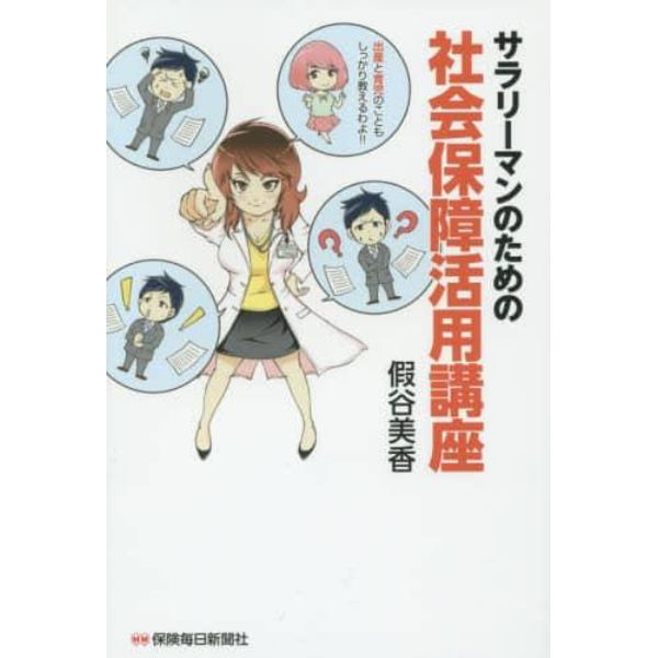 サラリーマンのための社会保障活用講座