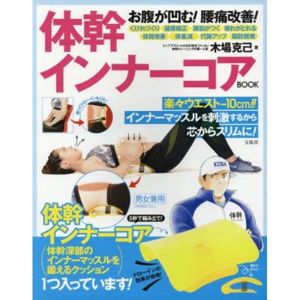 体幹インナーコアＢＯＯＫ