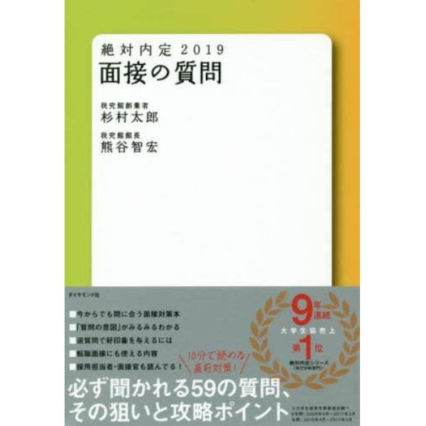 絶対内定　２０１９－〔４〕