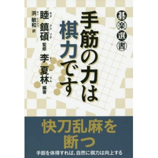 手筋の力は棋力です