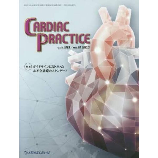 ＣＡＲＤＩＡＣ　ＰＲＡＣＴＩＣＥ　Ｖｏｌ．３０Ｎｏ．２（２０１９．９）