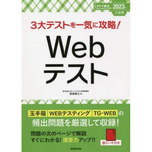 ３大テストを一気に攻略！Ｗｅｂテスト　２０２３年入社用