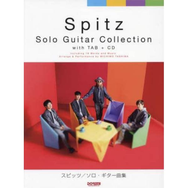 楽譜　スピッツ／ソロ・ギター曲集