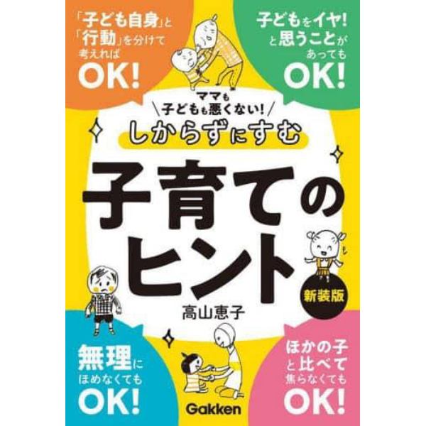 ママも子どもも悪くない！しからずにすむ子育てのヒント