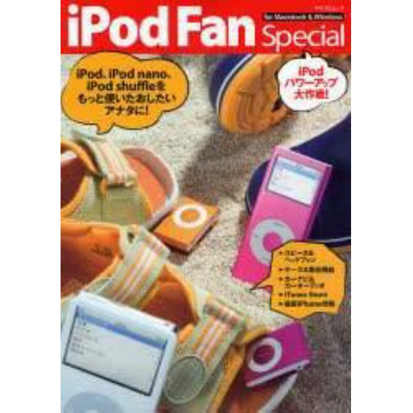 ｉＰｏｄＦａｎＳｐｅｃｉａｌ　ｉＰｏｄパ