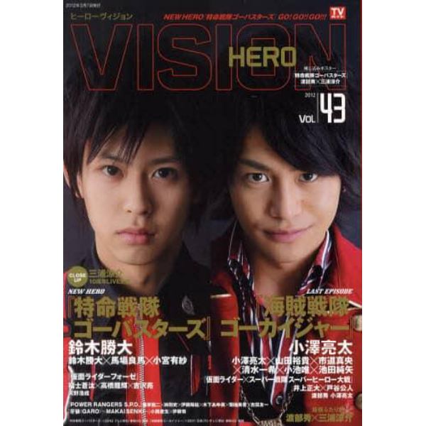 ＨＥＲＯ　ＶＩＳＩＯＮ　Ｎｅｗ　ｔｙｐｅ　ａｃｔｏｒ’ｓ　ｈｙｐｅｒ　ｖｉｓｕａｌ　ｍａｇａｚｉｎｅ　Ｖｏｌ．４３