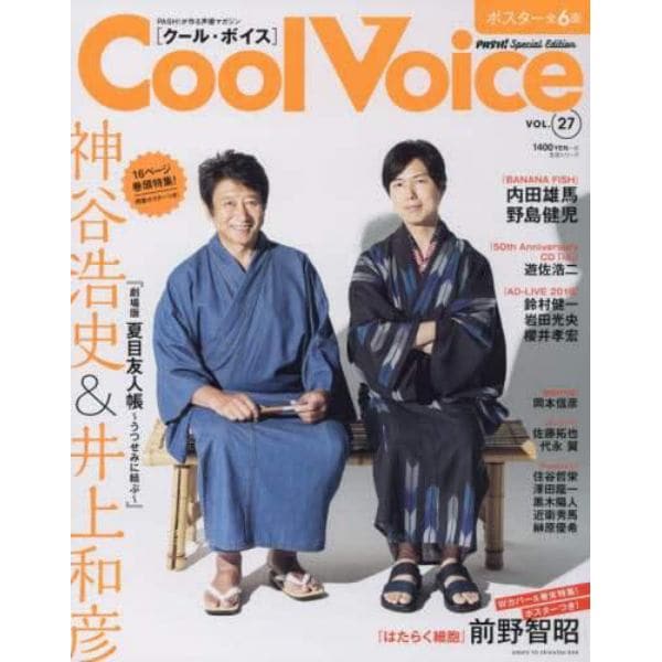 Ｃｏｏｌ　Ｖｏｉｃｅ　ＶＯＬ．２７