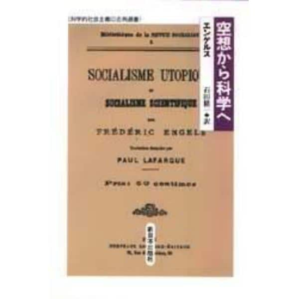 空想から科学へ