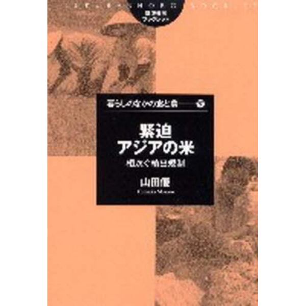 緊迫アジアの米　相次ぐ輸出規制