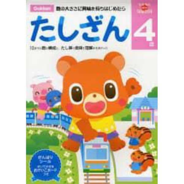 たしざん　４歳