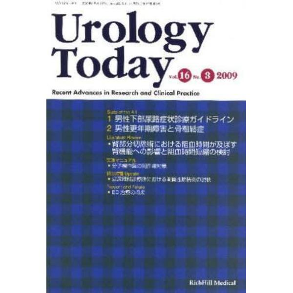 Ｕｒｏｌｏｇｙ　Ｔｏｄａｙ　Ｒｅｃｅｎｔ　Ａｄｖａｎｃｅｓ　ｉｎ　Ｒｅｓｅａｒｃｈ　ａｎｄ　Ｃｌｉｎｉｃａｌ　Ｐｒａｃｔｉｃｅ　Ｖｏｌ．１６Ｎｏ．３（２００９）