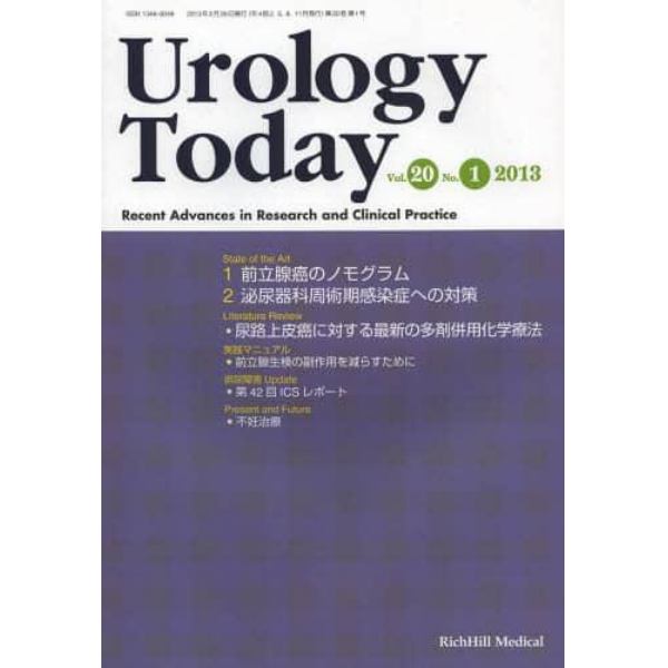 Ｕｒｏｌｏｇｙ　Ｔｏｄａｙ　Ｒｅｃｅｎｔ　Ａｄｖａｎｃｅｓ　ｉｎ　Ｒｅｓｅａｒｃｈ　ａｎｄ　Ｃｌｉｎｉｃａｌ　Ｐｒａｃｔｉｃｅ　Ｖｏｌ．２０Ｎｏ．１（２０１３）