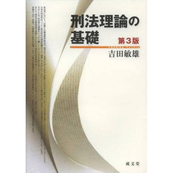 刑法理論の基礎