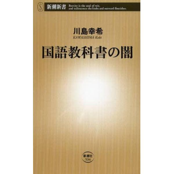 国語教科書の闇