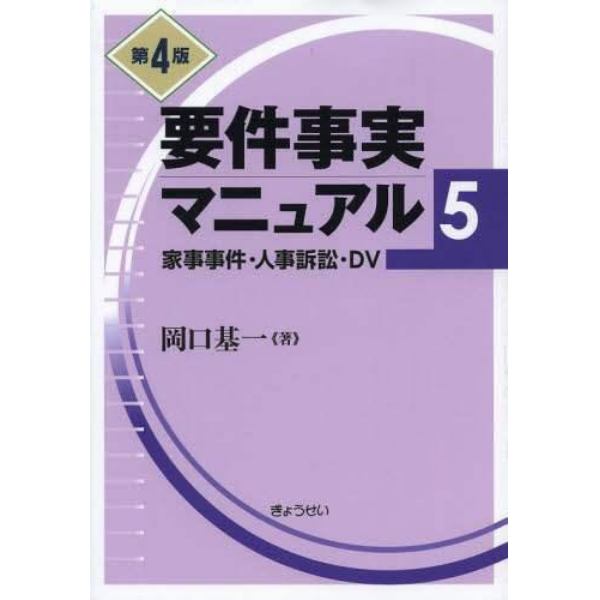 要件事実マニュアル　５