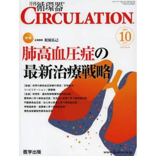 ＣＩＲＣＵＬＡＴＩＯＮ　　３－１０