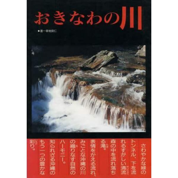 おきなわの川