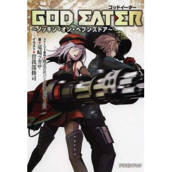 ＧＯＤ　ＥＡＴＥＲ　ノッキン・オン・ヘブンズドア