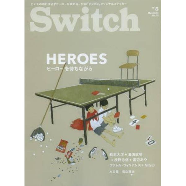 Ｓｗｉｔｃｈ　ＶＯＬ．３２ＮＯ．５（２０１４ＭＡＹ．）