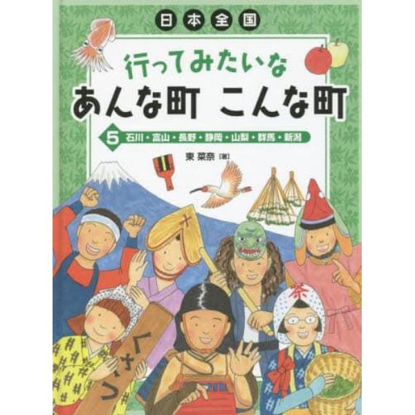 日本全国行ってみたいなあんな町こんな町　５