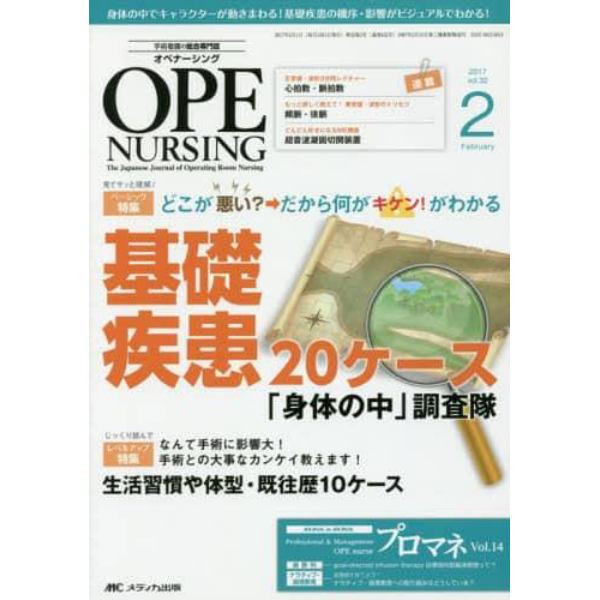 オペナーシング　第３２巻２号（２０１７－２）