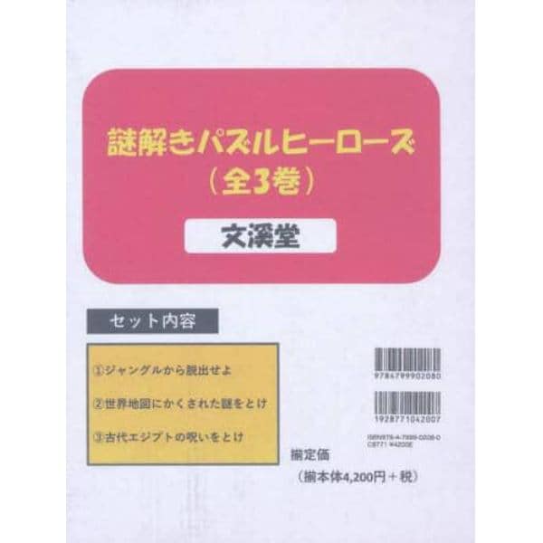 謎解きパズルヒーローズ　３巻セット