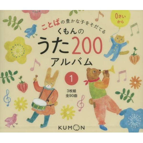 ＣＤ　くもんのうた２００アルバム　　　１