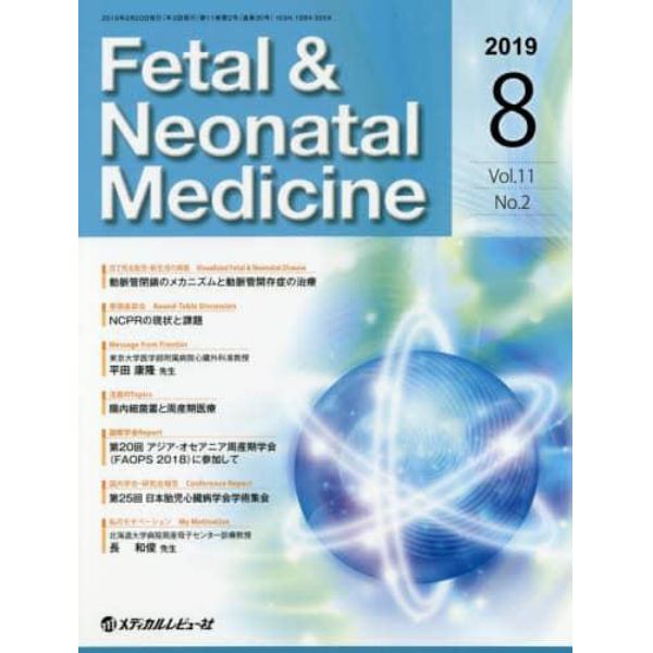 Ｆｅｔａｌ　＆　Ｎｅｏｎａｔａｌ　Ｍｅｄｉｃｉｎｅ　Ｖｏｌ．１１Ｎｏ．２（２０１９Ａｕｇｕｓｔ）