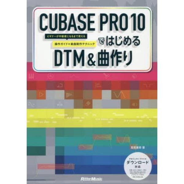 ＣＵＢＡＳＥ　ＰＲＯ　１０ではじめるＤＴＭ＆曲作り　ビギナーが中級者になるまで使える操作ガイド＋楽曲制作テクニック