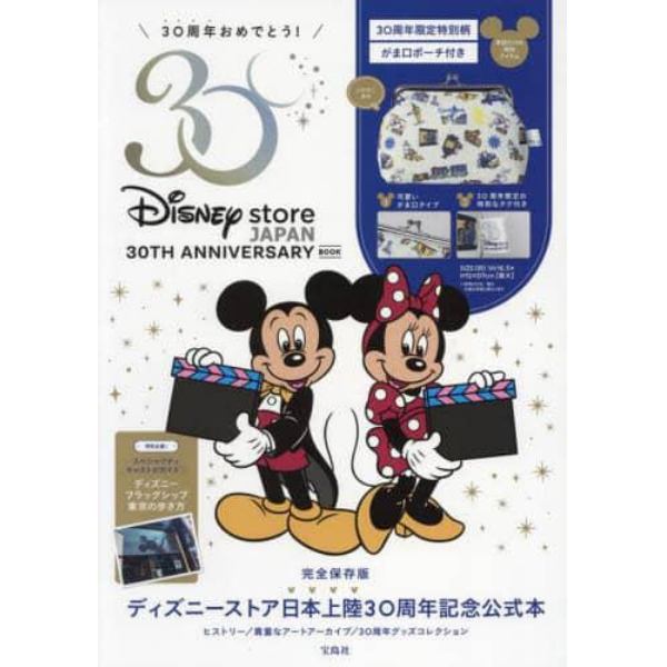 Ｄｉｓｎｅｙ　ｓｔｏｒｅ　３０ＴＨ　ＡＮ