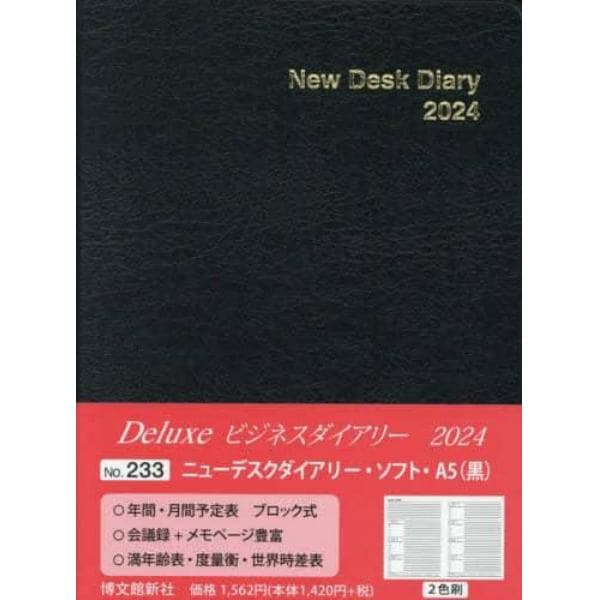 ウィークリー　ニューデスクダイアリー　ソフト　Ａ５　（黒）　２０２４年１月始まり　２３３