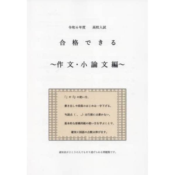 令６　合格できる　作文・小論文