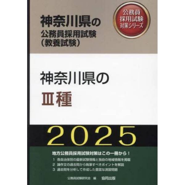 ’２５　神奈川県のⅢ種