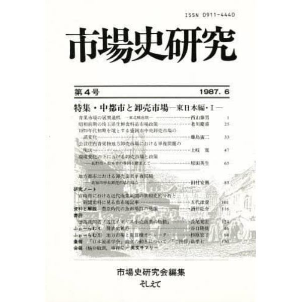 市場史研究　第４号