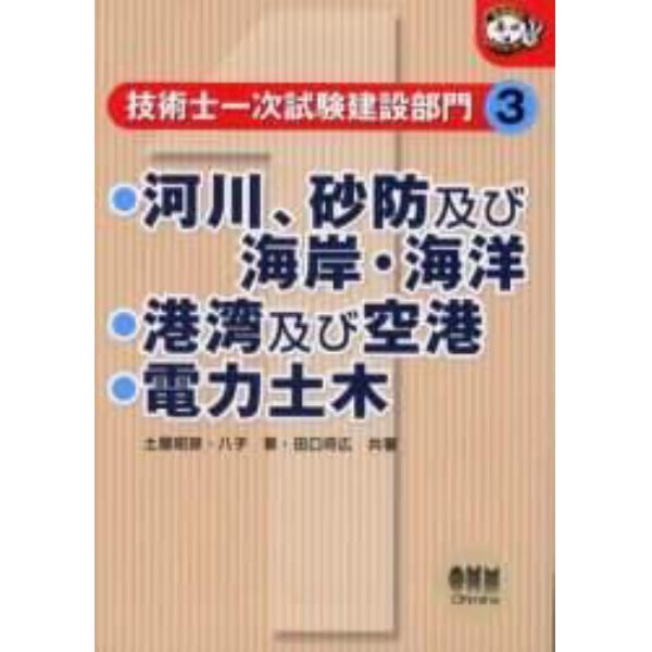 技術士一次試験建設部門　３