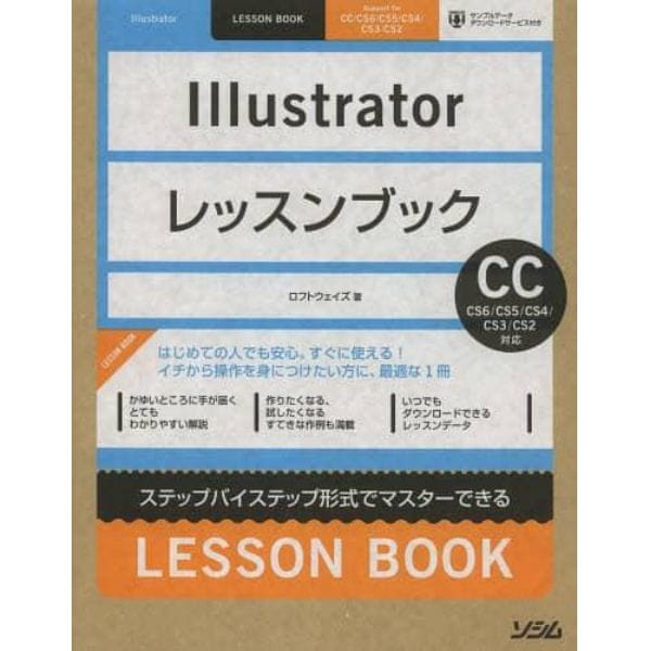 Ｉｌｌｕｓｔｒａｔｏｒレッスンブック　ステップバイステップ形式でマスターできる