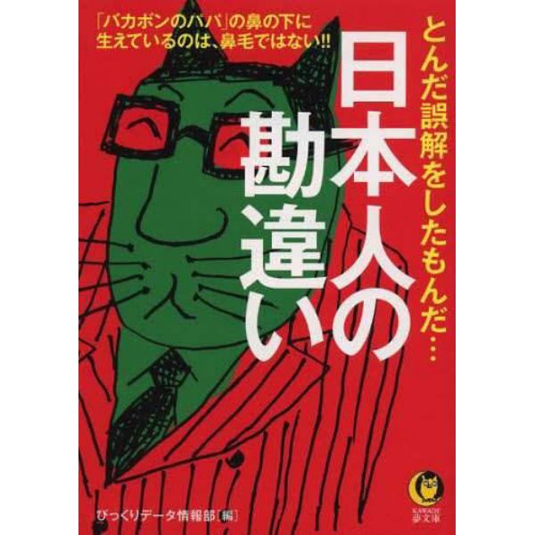 日本人の勘違い