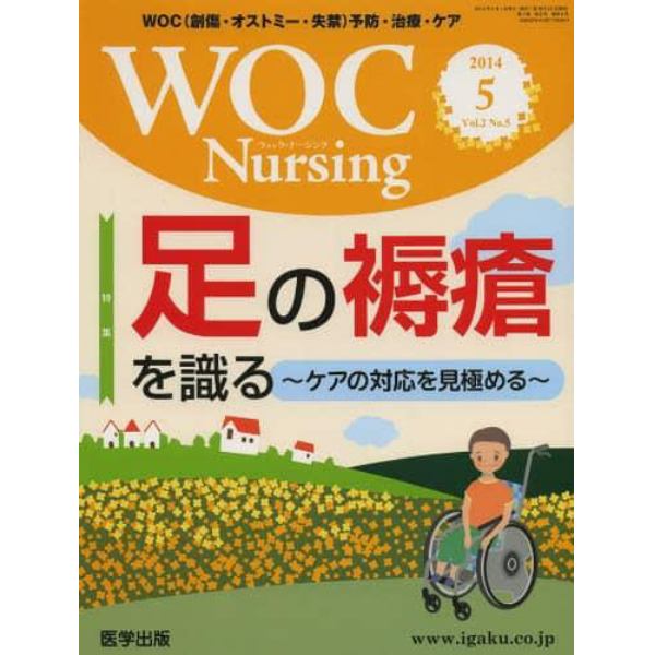 ＷＯＣ　Ｎｕｒｓｉｎｇ　　２－　５