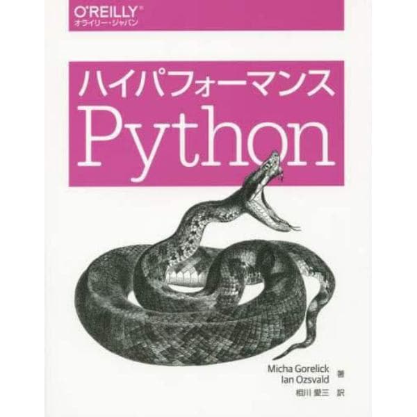 ハイパフォーマンスＰｙｔｈｏｎ