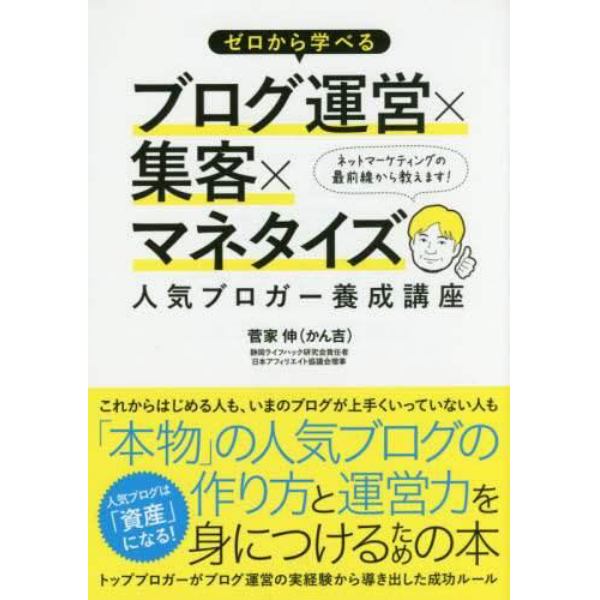 ゼロから学べるブログ運営×集客×マネタイズ人気ブロガー養成講座