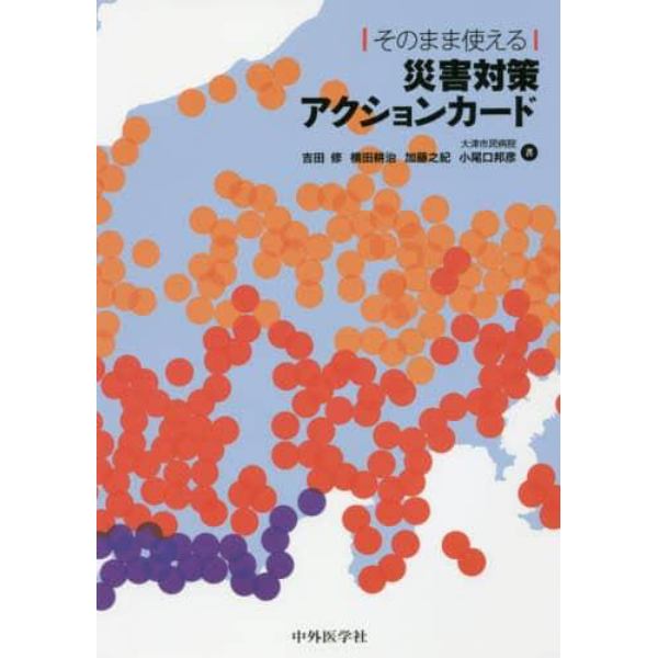 そのまま使える災害対策アクションカード